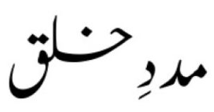 Madade Khalq Logo
